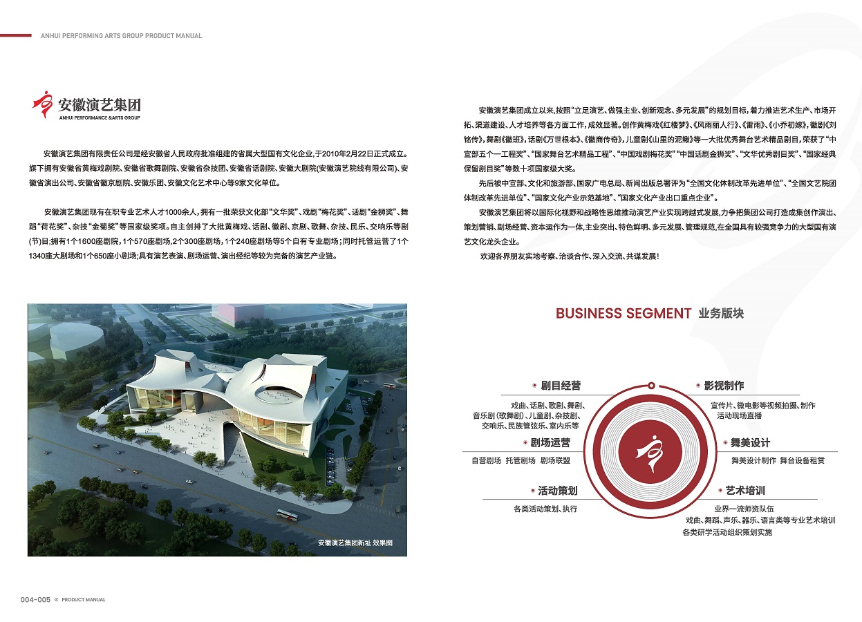 欧美日韩国产一区二区三区地区 手册 0810 定稿印刷_页面_04.jpg
