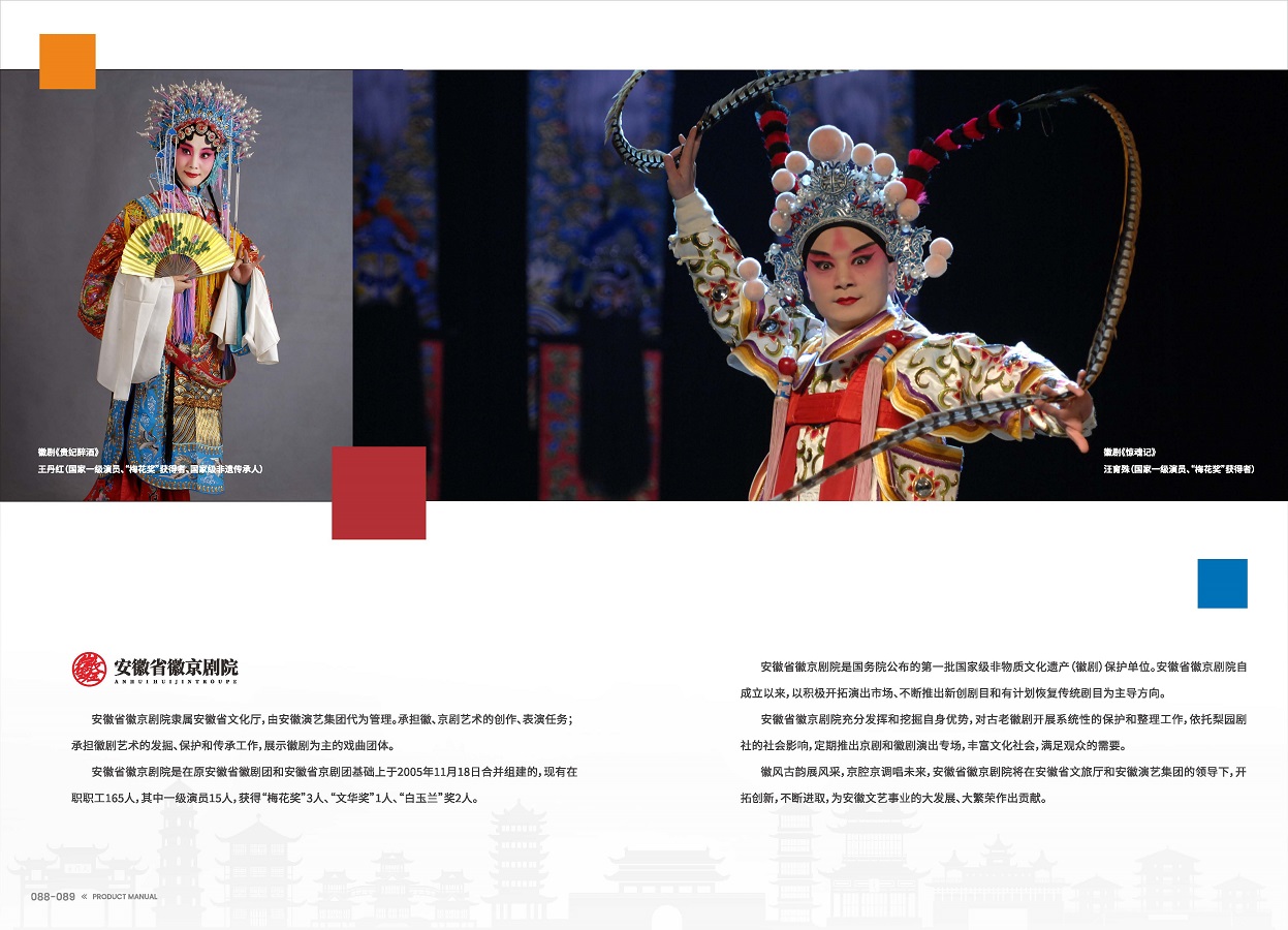 欧美日韩国产一区二区三区地区 手册 0810 定稿印刷_页面_46.jpg