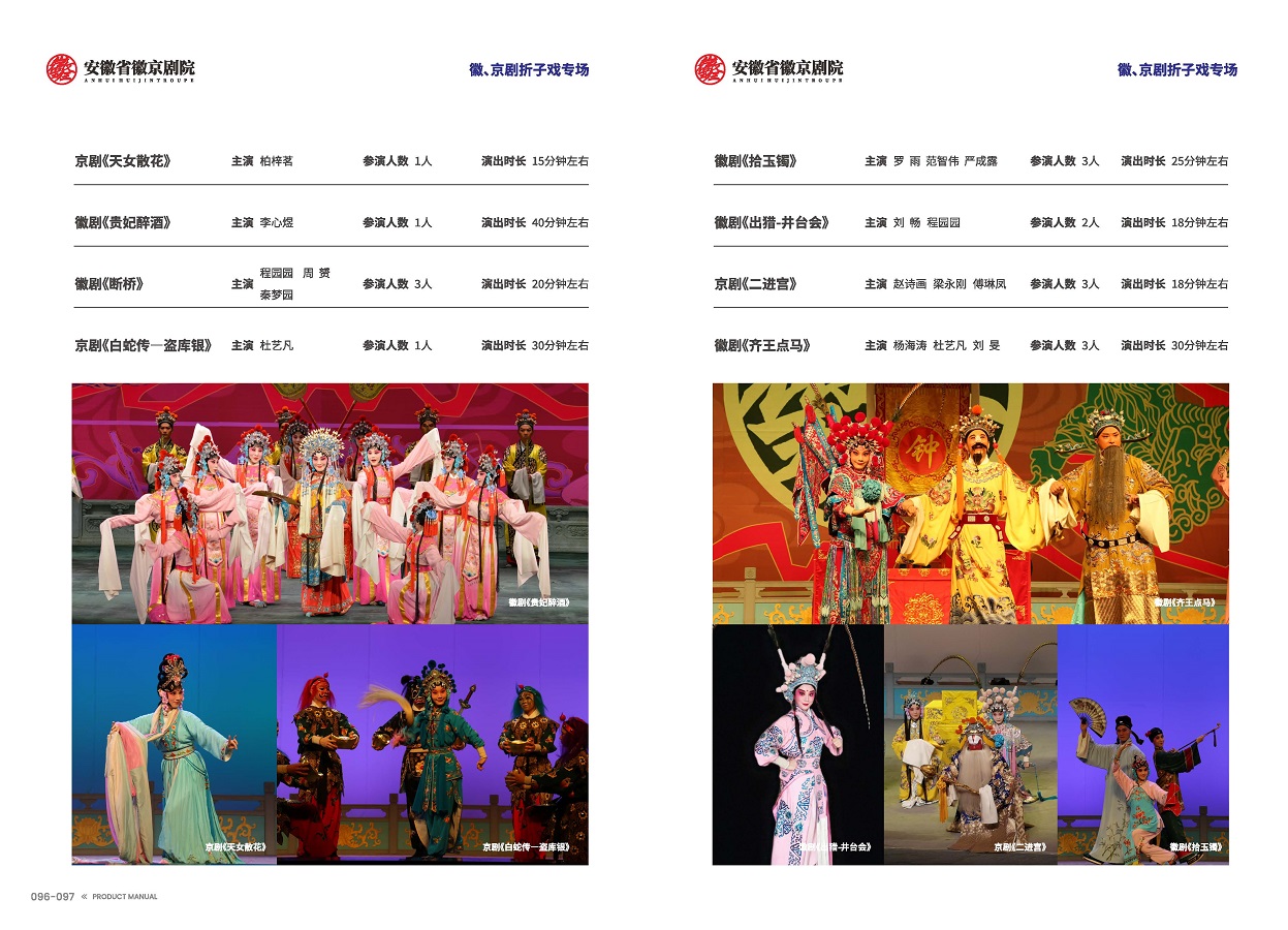 欧美日韩国产一区二区三区地区 手册 0810 定稿印刷_页面_50.jpg