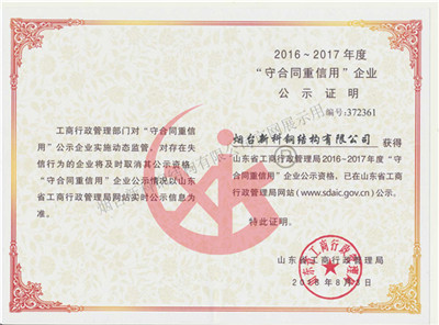 31山东省守合同重信用2018.jpg