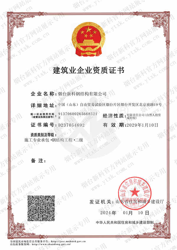 建筑承包二级资质